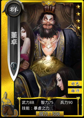 啪啪三国董卓图鉴