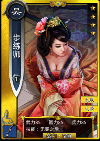 啪啪三国步练师图鉴