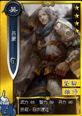 啪啪三国吕蒙图鉴