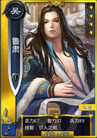 啪啪三国鲁肃图鉴