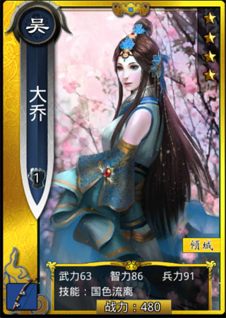 啪啪三国大乔图鉴