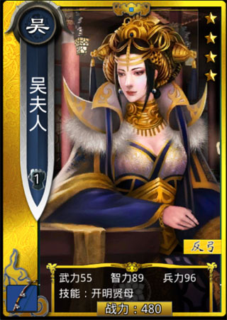 啪啪三国吴夫人图鉴