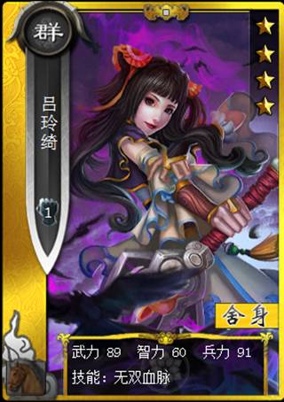 啪啪三国吕玲绮