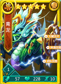 迷你西游青龙图鉴