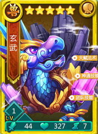 迷你西游玄武图鉴