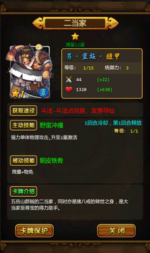 天天爱西游卡牌品质