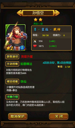 天天爱西游卡牌品质