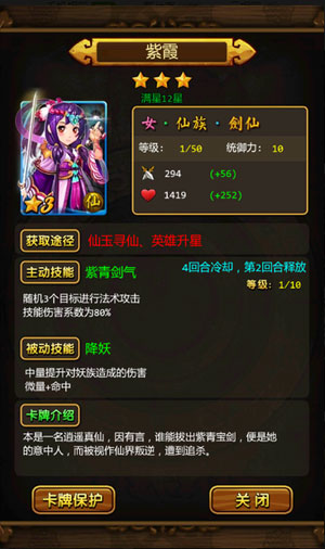 天天爱西游卡牌品质
