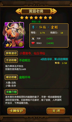 天天爱西游卡牌品质