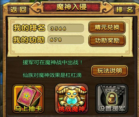 天天爱西游精元获得