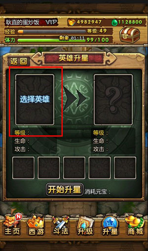 天天爱西游升星