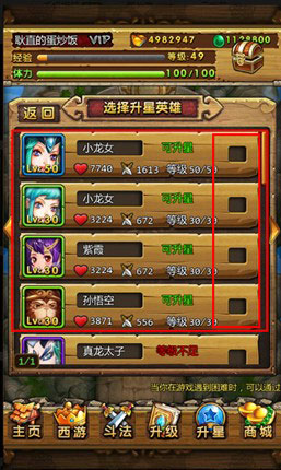 天天爱西游升星