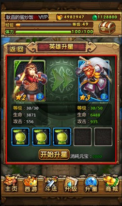 天天爱西游升星