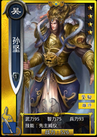 啪啪三国孙坚图鉴