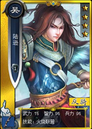 啪啪三国陆逊图鉴