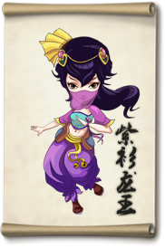 大掌门紫衫龙王