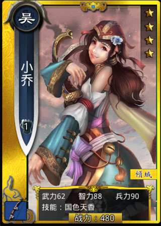 啪啪三国小乔图鉴