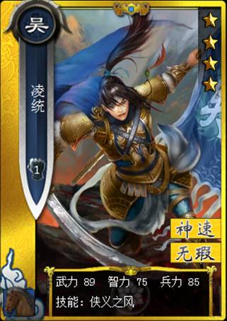 啪啪三国凌统图鉴