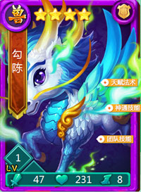 迷你西游勾陈图鉴