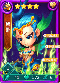 迷你西游貔貅图鉴