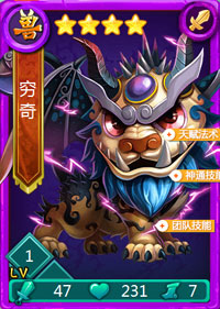 迷你西游穷奇图鉴