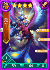 迷你西游鬼车图鉴