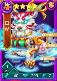 迷你西游白泽图鉴