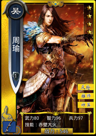 啪啪三国周瑜图鉴