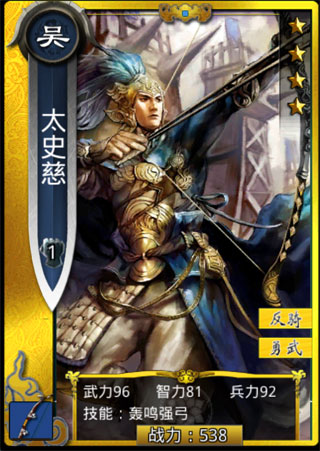 啪啪三国太史慈图鉴