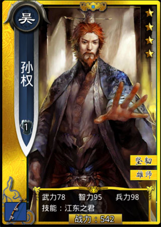 啪啪三国孙权图鉴