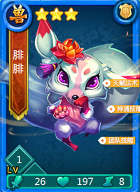 迷你西游腓腓图鉴