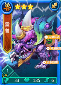 迷你西游雷兽图鉴