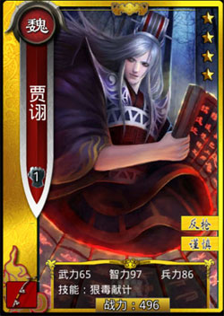 啪啪三国贾诩图鉴