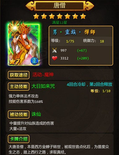 天天爱西游橙卡升星攻略