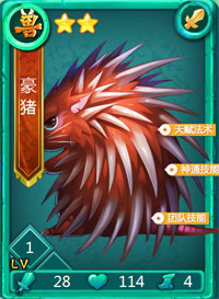 迷你西游豪猪图鉴