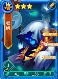 迷你西游魍魉图鉴