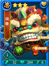 迷你西游瑞兽图鉴