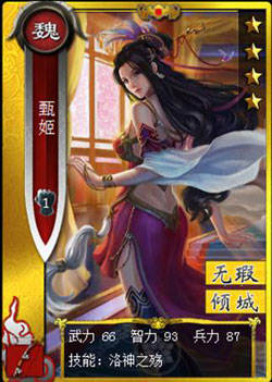 啪啪三国甄姬图鉴