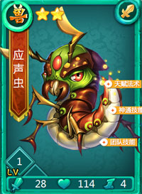 迷你西游应声虫图鉴
