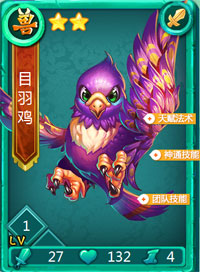 迷你西游目羽鸡图鉴