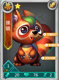 迷你西游狸猫图鉴