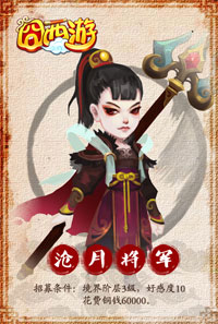 囧西游沧月将军