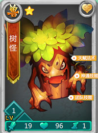 迷你西游树怪图鉴