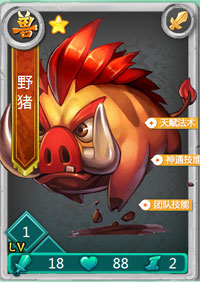 迷你西游野猪图鉴
