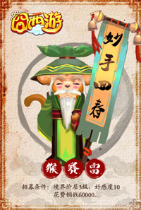 囧西游孙悟空图鉴