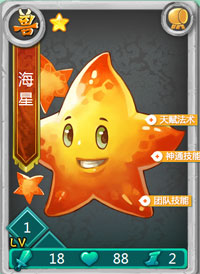 迷你西游海星图鉴