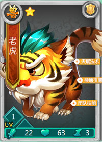 迷你西游老虎图鉴