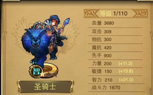 刀塔女神圣骑士