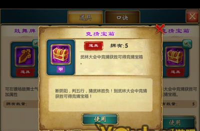 武侠q传武林大会竞猜玩法