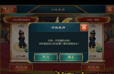 武侠q传武林大会竞猜玩法